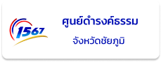 ศูนย์ดำรงธรรม